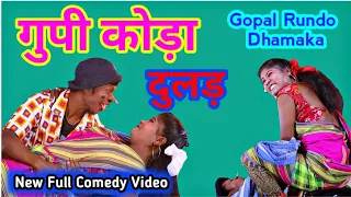 Dangra Gupi Kora Ar Merom Gupi Kuri Dular||Toto&Dhabri Comedy Video Santhali||New Sidhu Kanhu Opera
