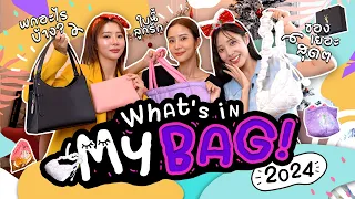 What in my bag ต้อนรับปีใหม่ 2024!! | Piglet & Twins