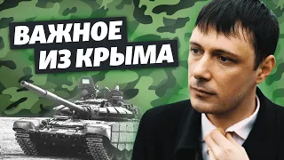 Военный полигон «Крым» | Важное из Крыма