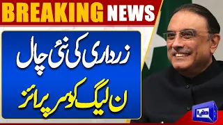 Asif Ali Zardari's Surprise to PML-N | Dunya News