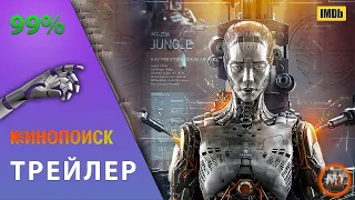 🔴 Чон-и (2023) | Русский трейлер фильма | MovieTube