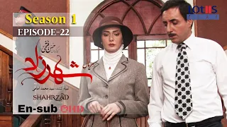 Shahrzad Series S1_E22 [English subtitle] | سریال شهرزاد قسمت ۲۲ | زیرنویس انگلیسی