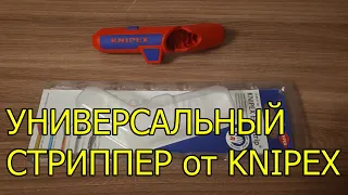 Knipex стриппер Kn-169501