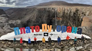 Плато Путорана (Putorana plateau) 2021