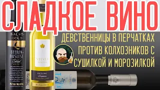 Сладкое вино Фанагория VS Peter Mertes