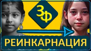 114 Реинкарнация | Дети помнят прошлую жизнь