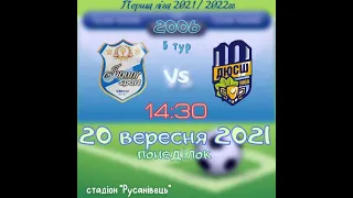 Юніор Спорт 2006 vs ДЮСШ 10 (1 тайм)