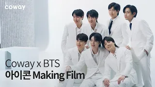 [COWAY x BTS] 코웨이 아이콘 정수기 2 & 아이콘 얼음정수기 Making Film