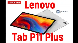 идеально сбалансированный планшет  Lenovo Tab P11 Plus - Планшет для работы и учебы а также для Игр!