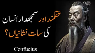 Smjhdar Aur Aqal mand insan ki 7 Nishaniyan | Japanese philosopher | maulana Rumi quotes