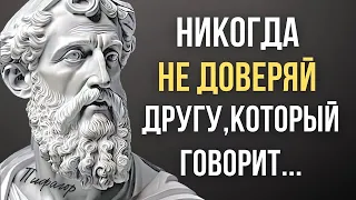 Пифагор, Цитаты, которые стоит знать! Мудрость Жизни в цитатах