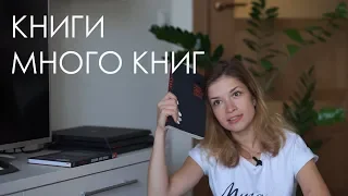 Книжный бранч #1 | Книжные покупки и прочитанное в июле-августе