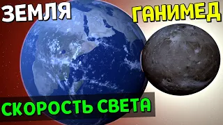 Что, если Ганимед со скоростью СВЕТА столкнется с Землей | Universe Sandbox