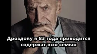 83 -летний телеведущий Николай Дроздов содержит всех: жену, двух дочерей и внуков