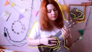 Гречка - люби меня люби разбор на укулеле + cover