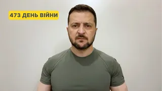 473 день війни. Зверненння Володимира Зеленського до українців