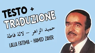 Lalla Fatima - Hamid Zahir (Moroccan Arabic) lyrics + translation لالة فاطمة - حميد الزاهر