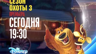 Disney Channel Russia continuity - 01-06-18