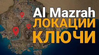 DMZ | Полный гайд по закрытым локациям Аль-Мазра. Every Key Location on Al-Mazrah