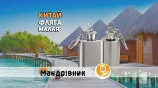 Фляга нж малая плоская 2oz/0,059л, 1oz/0,029л, круглая 1oz/0,029л