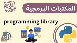 نموذج os البرمجي ضمن المكتبة القياسية في البرمجة بلغة بايثون python