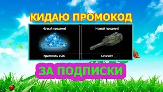 🔴 ТАНКИ ОНЛАЙН ♦️ КИДАЮ ПРОМОКОДЫ В ЧАТ (ник SorionX) 💥