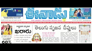 Eenadu news paper analysis 10th December