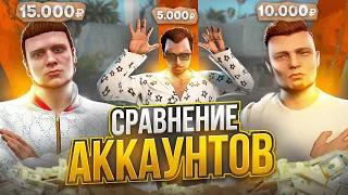 АККАУНТ ЗА 5000, 10000 и 15000 РУБЛЕЙ в GTA 5 НА MAJESTIC RP