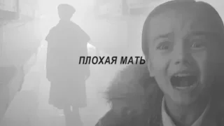 Плохая мать? | «Другие»