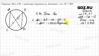 № 490 - Геометрия 7 класс Мерзляк