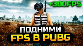 Increase FPS in PUBG and start playing on a weak PC/laptop! Maximum PUBG optimization