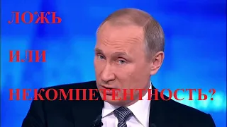 Путин о позиции КПРФ голосовать против по поправкам: ложь или некомпетентность?