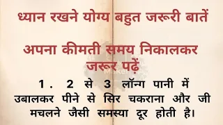 ध्यान रखने योग्य जरूरी बातें 13 Lessonable quotes Viral Kitchen Tips #helthtips #gharelunuskhe