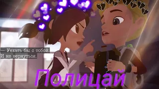 |КЛИП|💜КИРА И ФИЛ💙💥ПОЛИЦАЙ💥(ЧИТАЙТЕ ОПИСАНИЕ!!! )