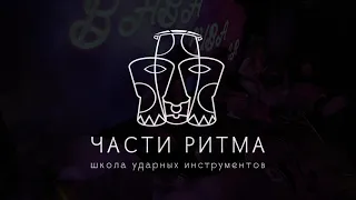Adele - Rolling in the deep cover version "Части Ритма"