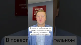 Что значит «повестка для уточнения данных»?