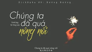 [Vietsub + Lyric] Chúng ta đã quá nông nổi - Vũ Tông Lâm | 我们都太冲动 - 雨宗林