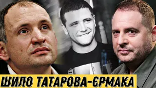 Єрмак узурпує владу? / Справа Артема Шила / Зеленський втратив контроль над "слугами" // Цензор.НЕТ