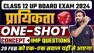 Up board exam 2024 / Probability One shot / Class 12th Maths / MVVI Questions / sumit sir