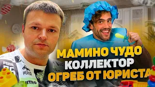 Мамкин герой коллектор в очередной раз убежал от юриста. Как не платить кредит 2023