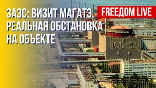 Миссия МАГАТЭ едет на Запорожскую АЭС. Что известно. Марафон FREEДОМ