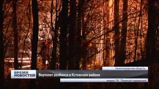 Вертолет разбился в Нижегородской области, пятеро погибли