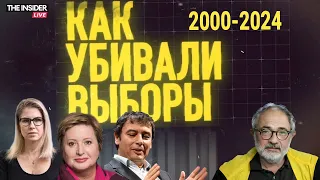 Как Путин убивал российские выборы? Тизер большого спецэфира The Insider