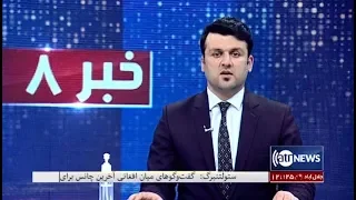 Ariana News 8PM News 19 Mar 2020 | آریانا نیوز: خبرهای دری ۲۹ حوت ۱۳۹۸