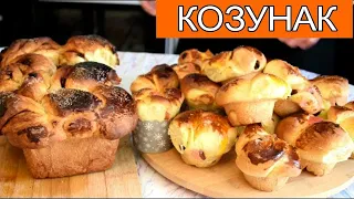 ВЕЛИКДЕНСКИ КОЗУНАК