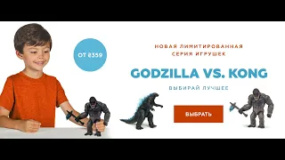 Фигурка Godzilla vs. Kong Годзилла гигант и Конг обзор игрушек