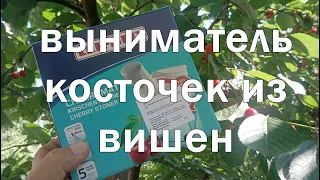 Извлекатель косточек из вишен leifheit