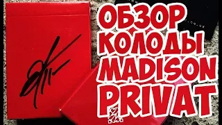 ОБЗОР КОЛОДЫ ROUNDERS PRIVATE RESERVE // Deck review