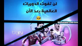 مشاهدة قنوات bein sport و قنوات أخرى بجودة عالية وبدون تقطيع