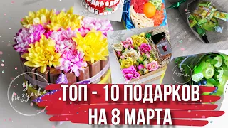 10 идей оригинальных подарков на 8 марта своими руками. Что подарить на 8 марта?